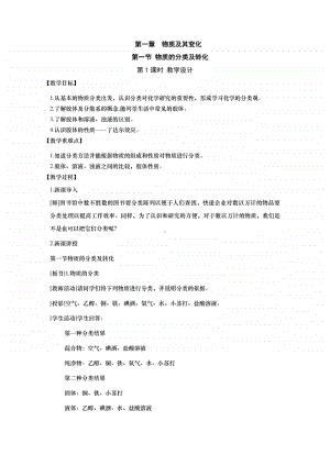 高中化学人教版（新教材）必修第一册分章节分课时全册教案.docx