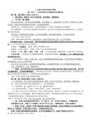 人教部编版八年级上册《历史》 期中考试复习资料（1-13课）.doc