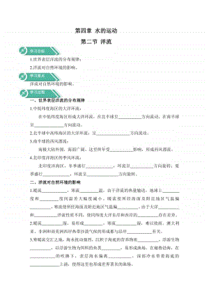 高中地理人教版（新教材）选修一学案：第四章 水的运动 第二节 洋流（含答案）.doc