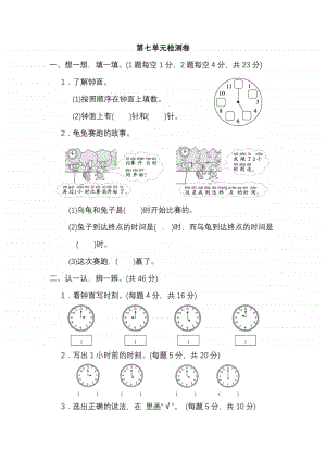 人教版数学1年级（上）第七单元测试卷1（含答案）.pdf