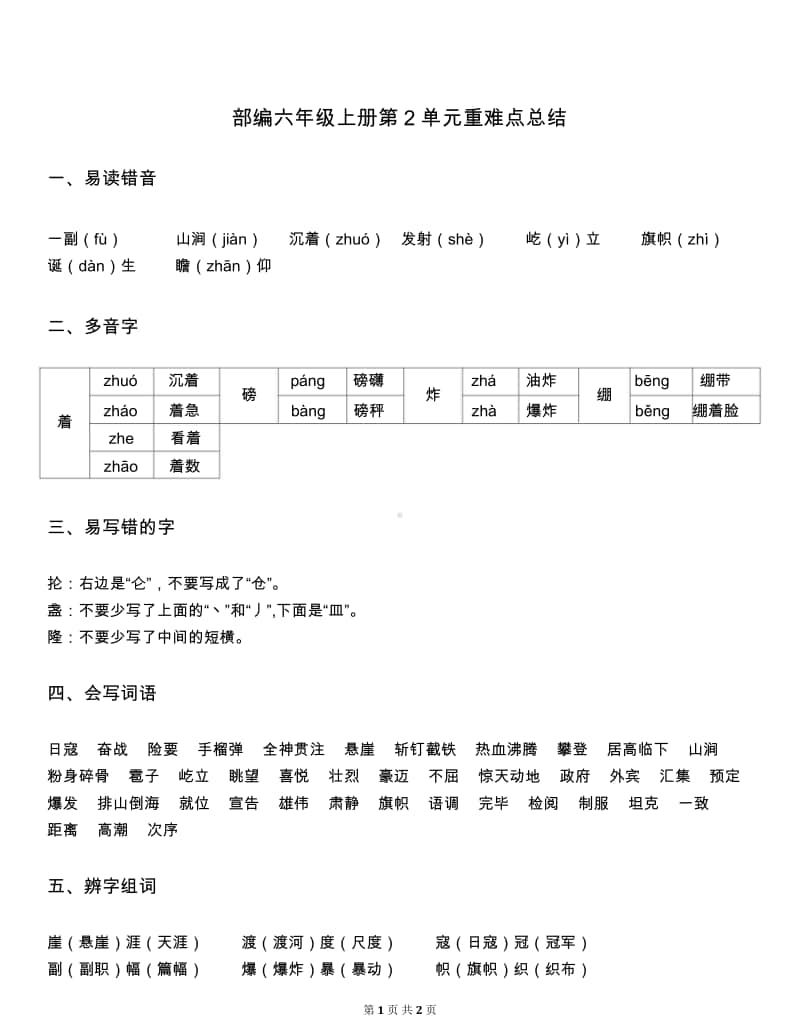 （重难点总结）部编六上1-8单元.doc_第3页