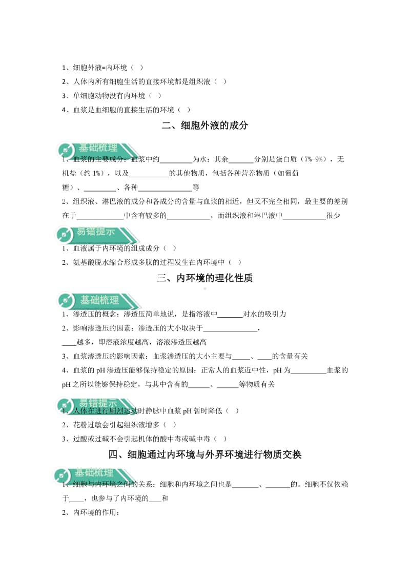 高中生物人教版（新教材）选择性必修一分章节分课时全册学案.docx_第2页