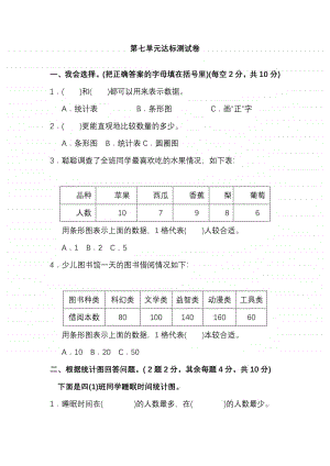 人教版数学4年级（上）第七单元测试卷1（含答案）.pdf