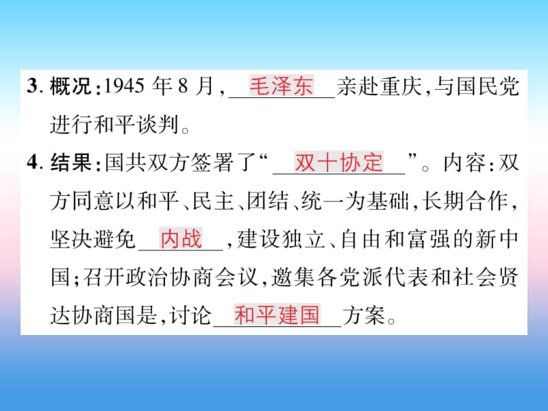 人教部编版八年级上册《历史》第七单元解放战争第23课内战爆发作业ppt课件.ppt_第3页