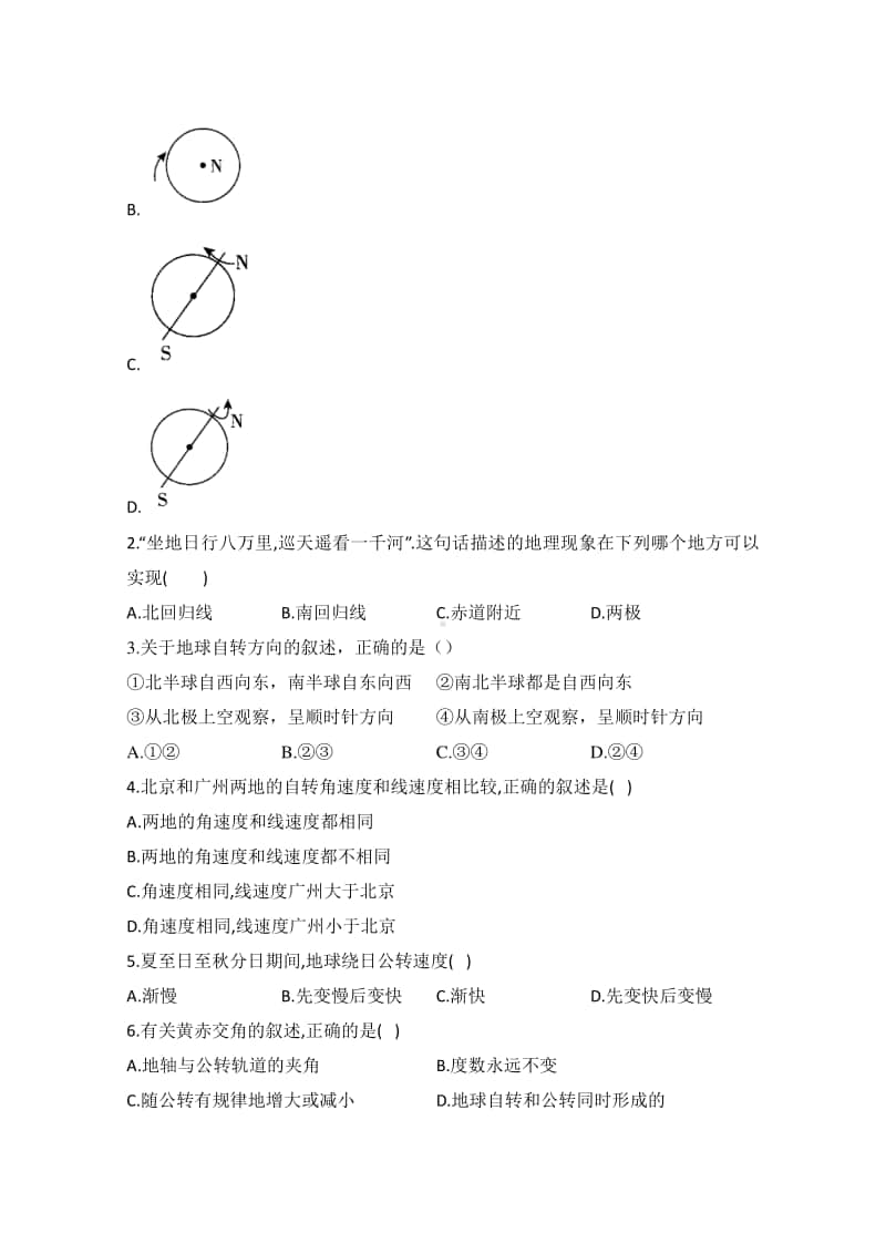 高中地理人教版（新教材）选修一学案：第一章 地球的运动 第一节 地球的自转和公转（含答案）.docx_第3页