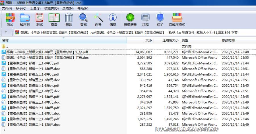 部编1-6年级上册语文第1-8单元（重难点总结）.rar