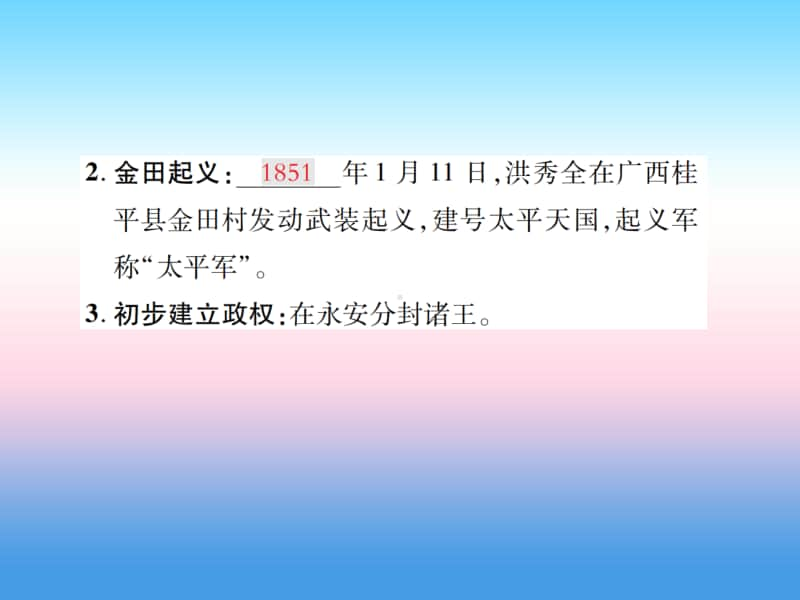 人教部编版八年级上册《历史》第一单元中国开始沦为半殖民地半封建社会第3课太平天国运动作业ppt课件.ppt_第3页