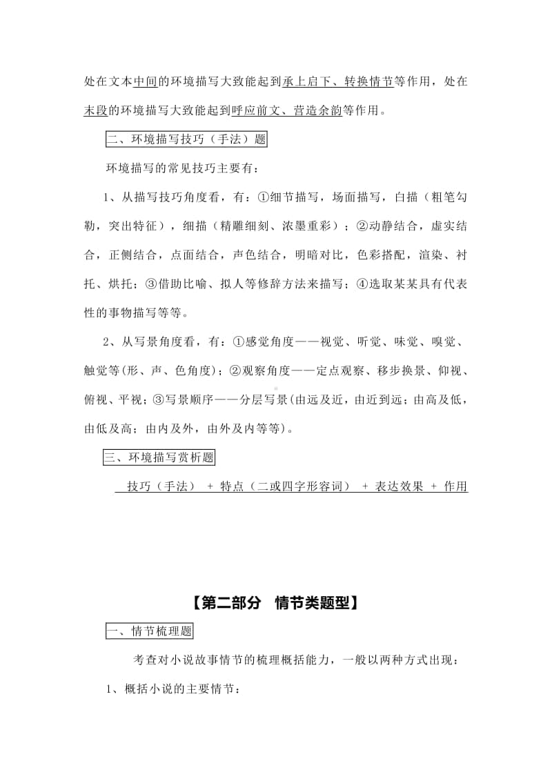 高中语文 高考小说阅读各类题型规范答题技巧.docx_第2页