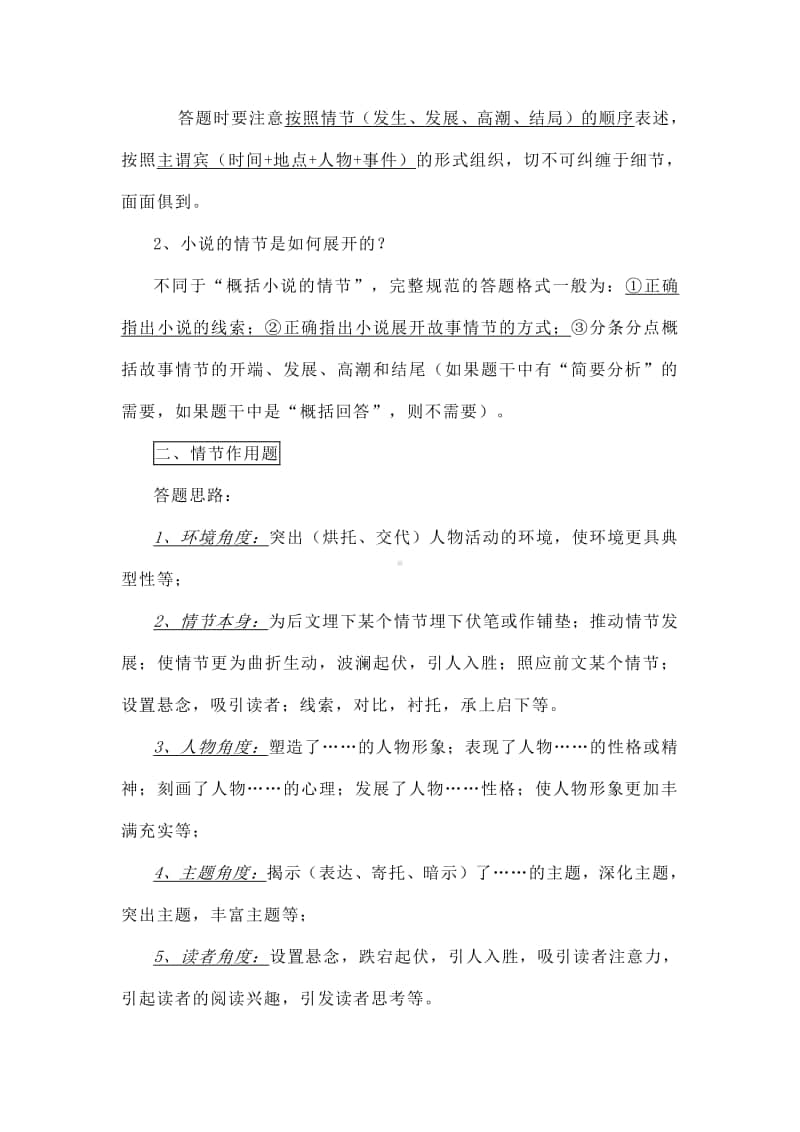 高中语文 高考小说阅读各类题型规范答题技巧.docx_第3页