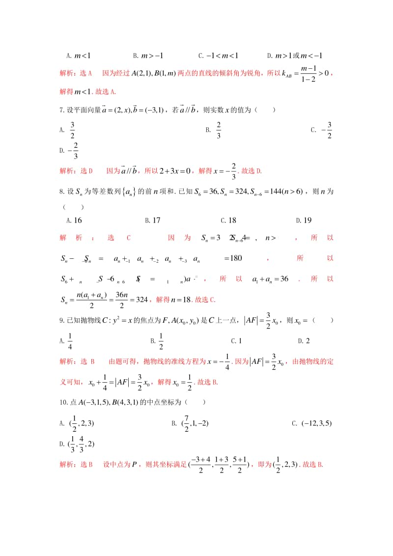 2021年1月新高考普通高中学业水平考试模拟测试卷（三）-数学.doc_第2页