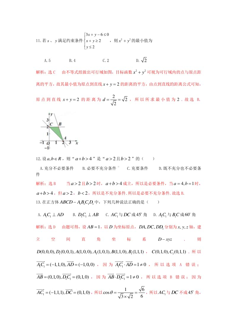 2021年1月新高考普通高中学业水平考试模拟测试卷（三）-数学.doc_第3页