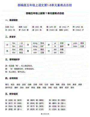 （重难点总结）部编五上1-8单元.pdf