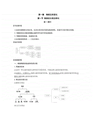 高中化学人教版（新教材）必修第一册分章节分课时全册学案.docx