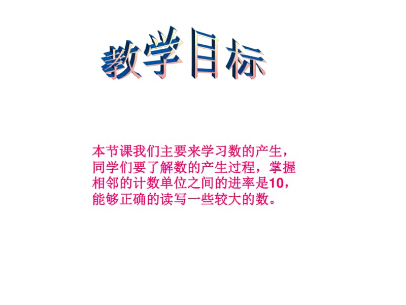 部编版小学数学《数的产生》.ppt_第2页