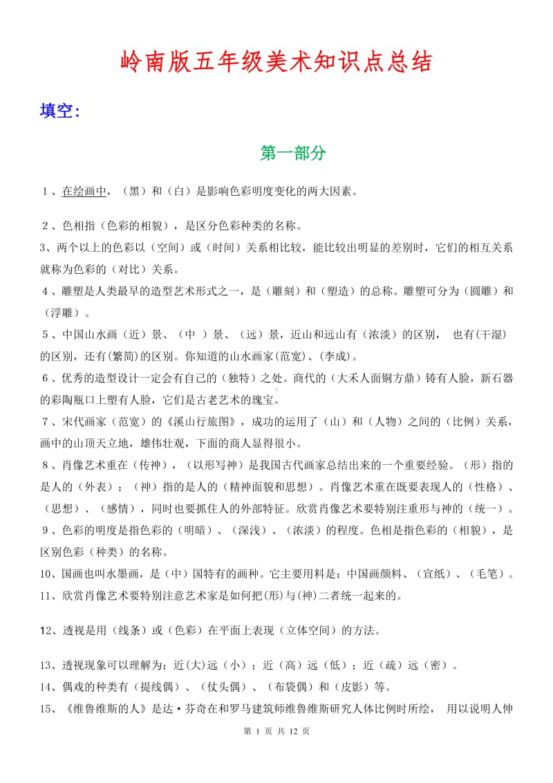 岭南版五年级美术知识点总结.doc_第1页