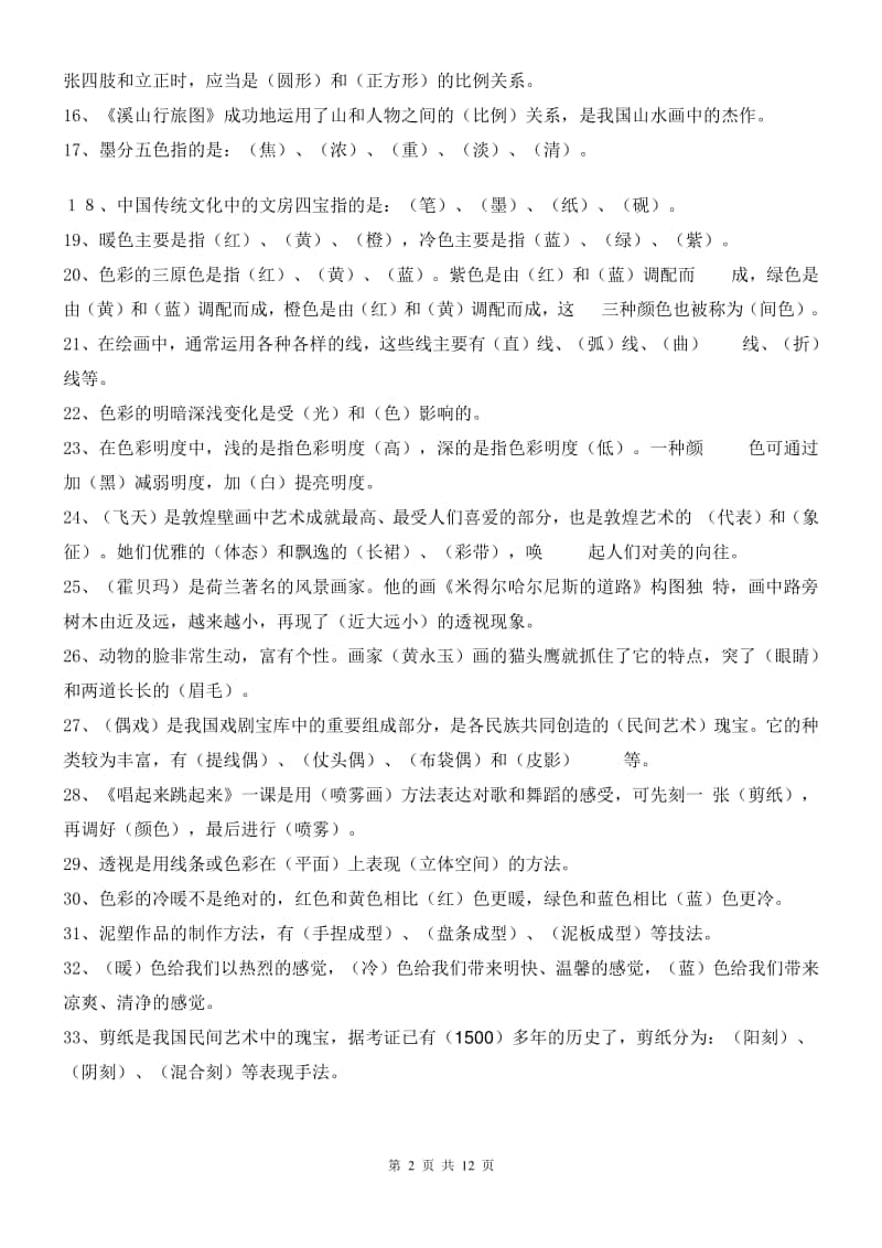 岭南版五年级美术知识点总结.doc_第2页