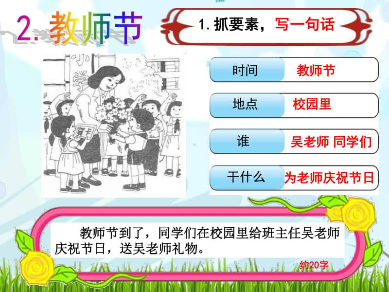 教师节 主题班会.ppt_第2页