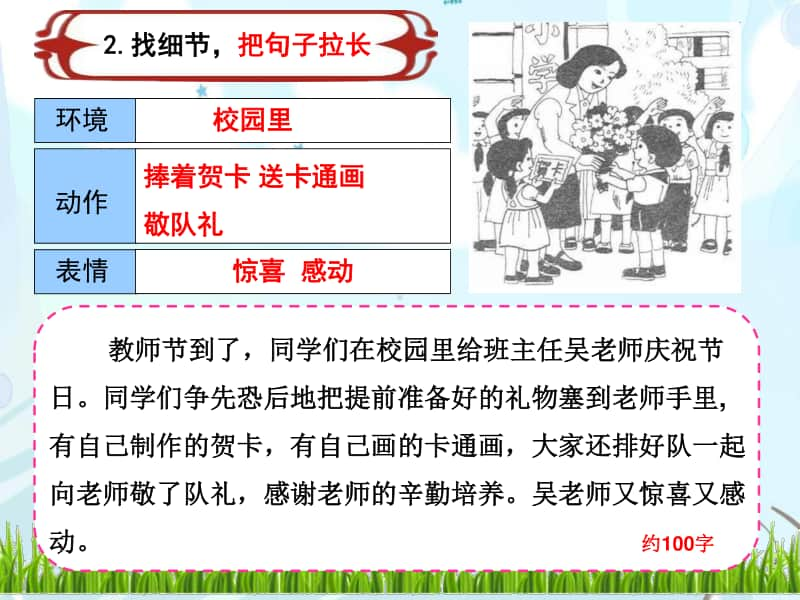 教师节 主题班会.ppt_第3页