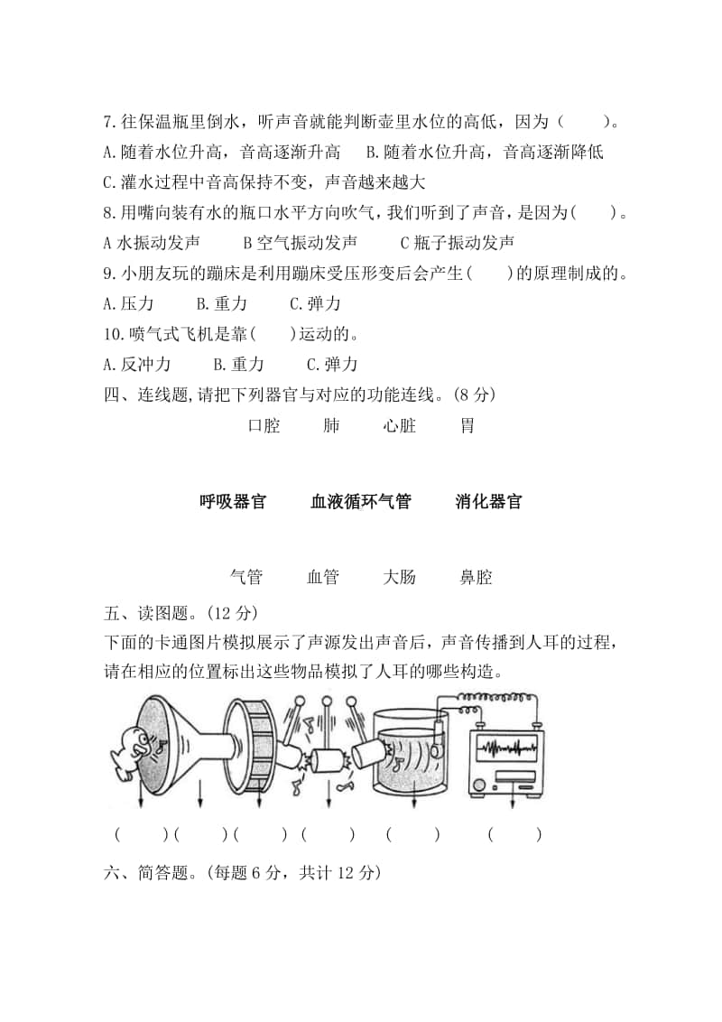 2020教科版四年级上册科学期末测试卷3(含答案).docx_第3页