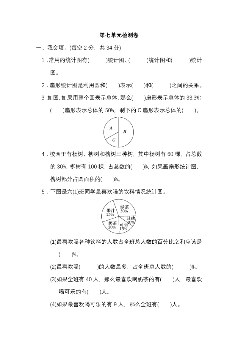 人教版数学6年级（上）第七单元测试卷1（含答案）.pdf_第1页