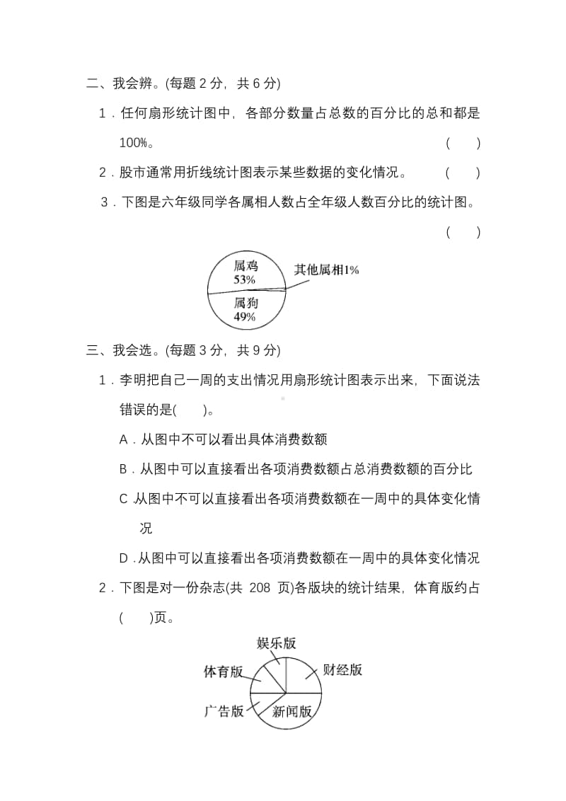 人教版数学6年级（上）第七单元测试卷1（含答案）.pdf_第2页