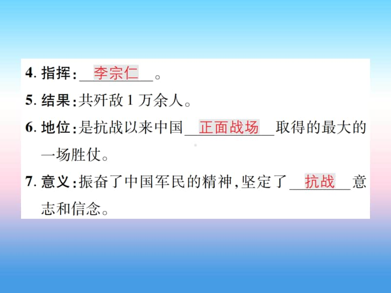 人教部编版八年级上册《历史》第六单元中华民族的抗日战争第20课正面战场的抗战作业ppt课件.ppt_第3页