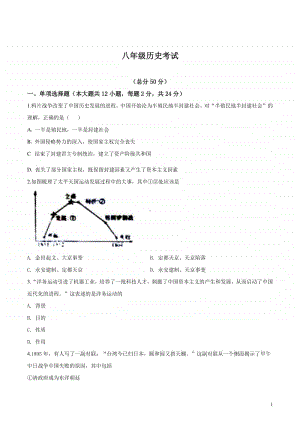 人教部编版八年级上册《历史》新版期末复习《历史》试卷（含答案）.doc