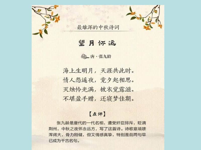 最美的中秋节诗词.ppt_第3页