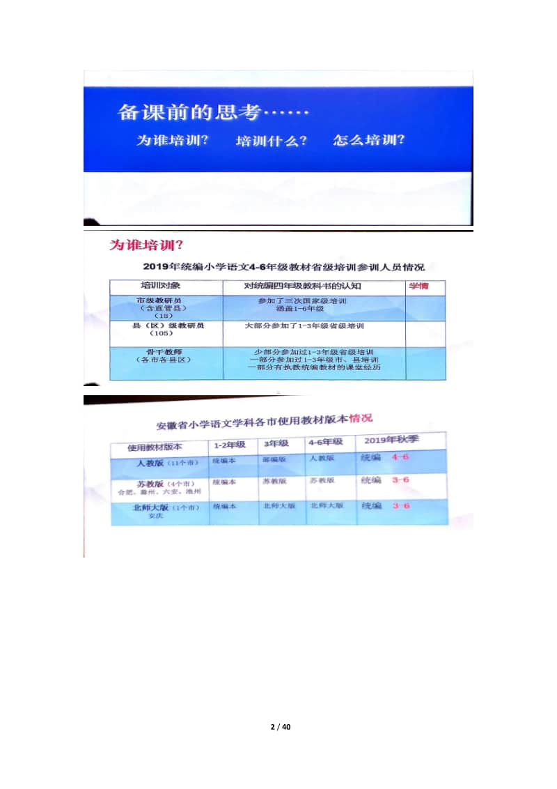 统编版小学语文四年级 教科书编排意图与教学建议.docx_第2页