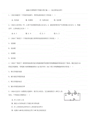 2020全国物理中考题分类汇编13《电功和电功率》.docx