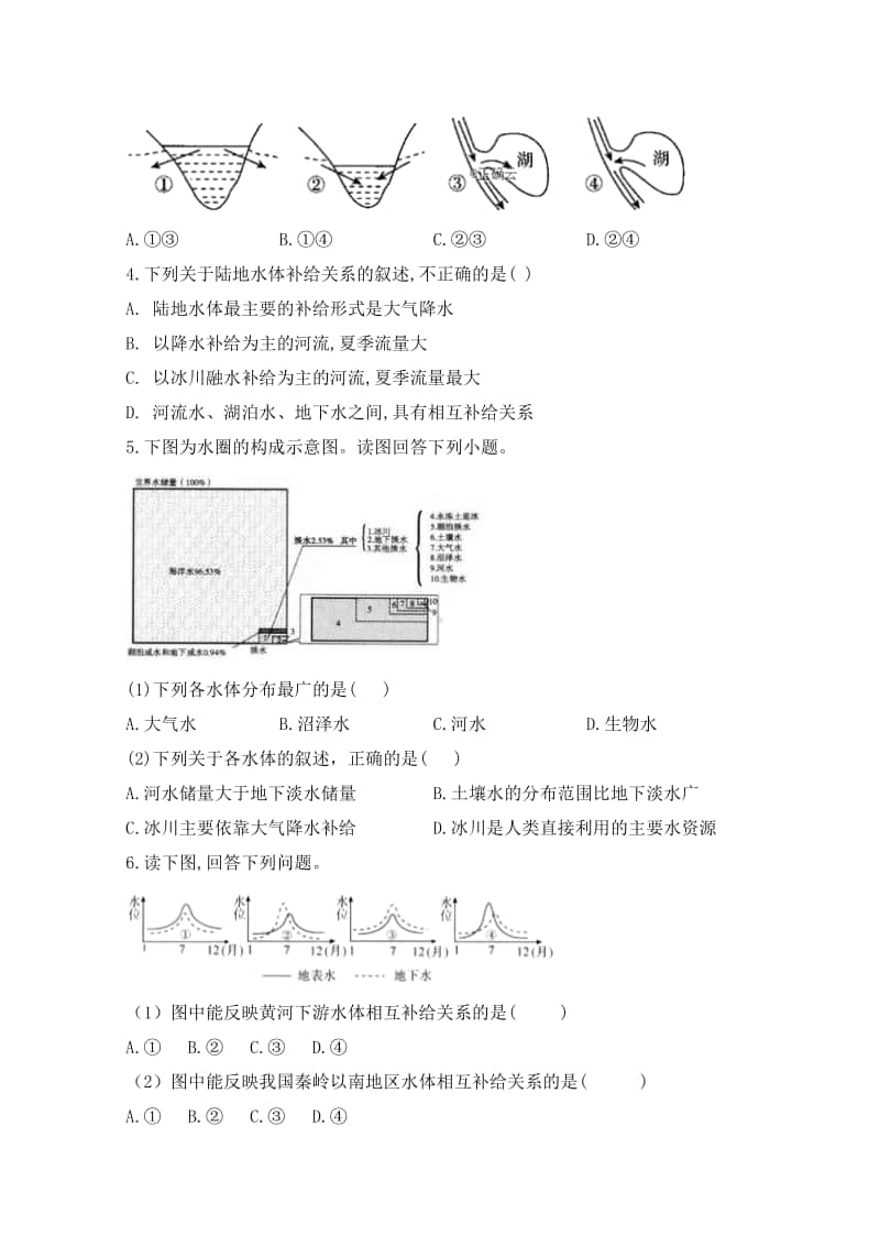 高中地理人教版（新教材）选修一学案：第四章 水的运动 第一节 陆地水体及其相互关系（含答案）.docx_第3页