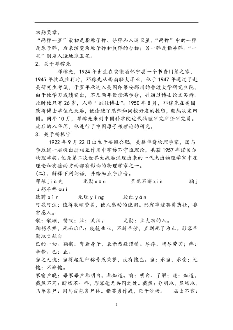 部编版初中语文七年级下册语文教案大全.doc_第2页