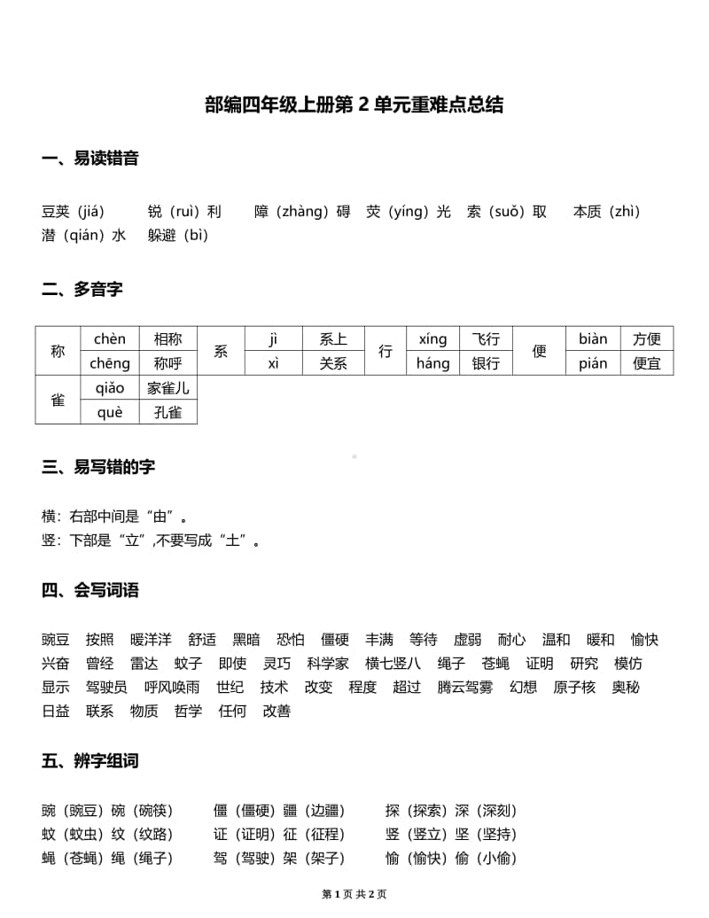 （重难点总结）部编四上1-8单元.pdf_第3页