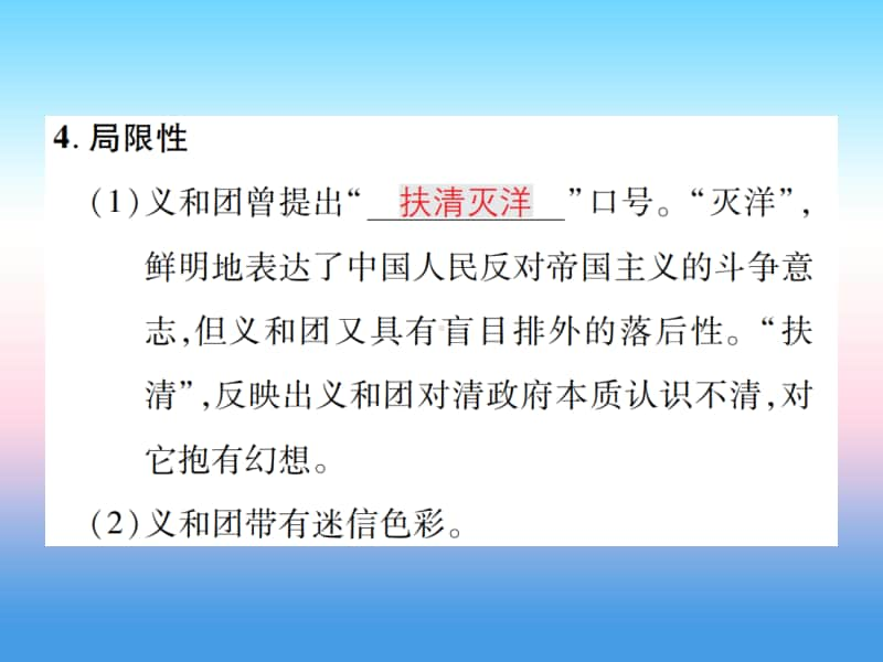 人教部编版八年级上册《历史》第二单元近代化的早期探索与民族危机的加剧第7课抗击八国联军作业ppt课件.ppt_第3页