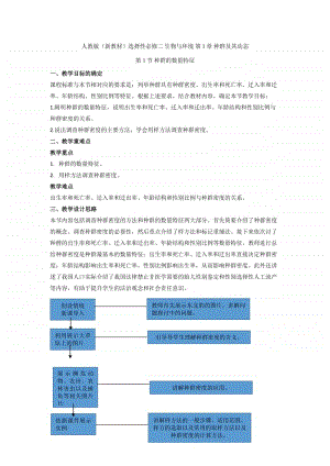 高中生物人教版（新教材）选择性必修二分章节分课时全册教案.docx