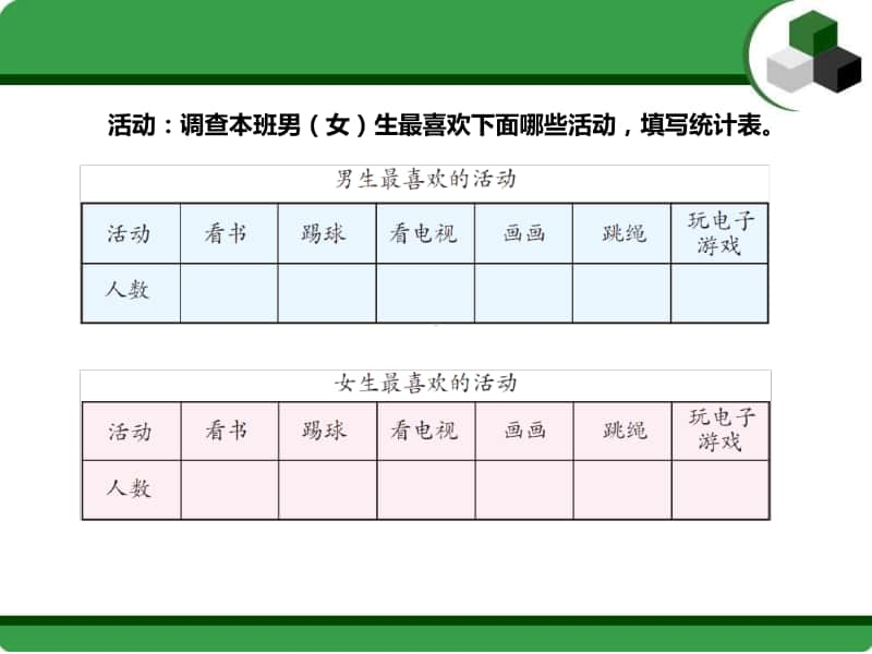 简单复式统计表.pptx_第3页