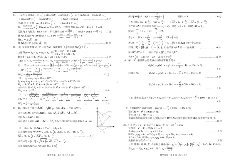 2021届高三湖北十一校第一次联考数学答案定稿.pdf_第2页