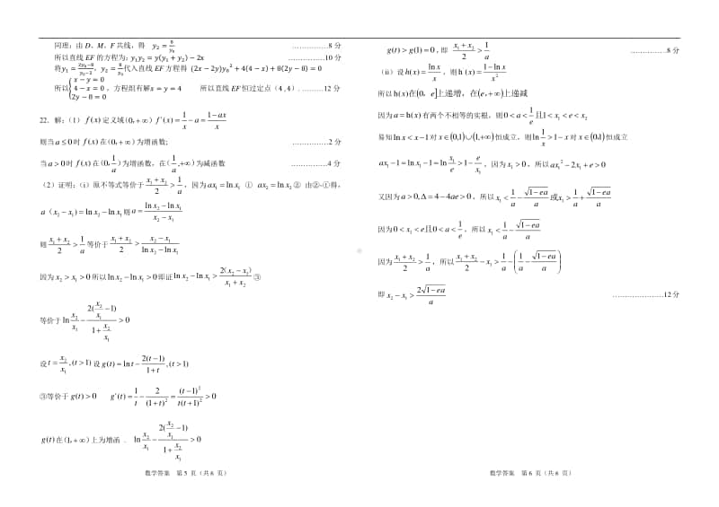 2021届高三湖北十一校第一次联考数学答案定稿.pdf_第3页