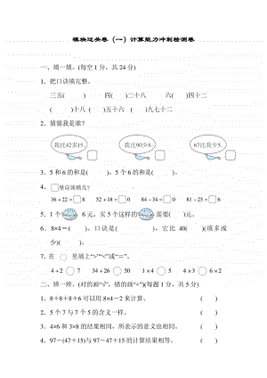 模块过关卷（一）计算能力冲刺检测卷.docx