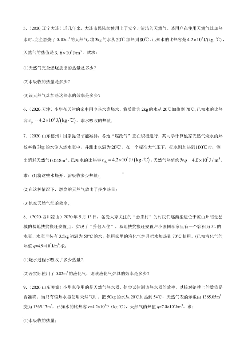 2020全国物理中考题分类汇编26《热学计算及综合计算题》.docx_第2页