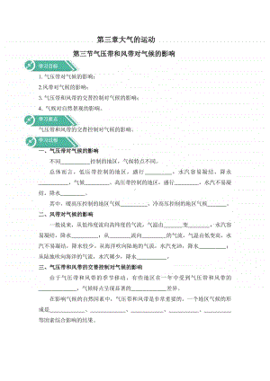 高中地理人教版（新教材）选修一学案：第三章 大气的运动 第三节 气压带和风带对气候的影响（含答案）.docx