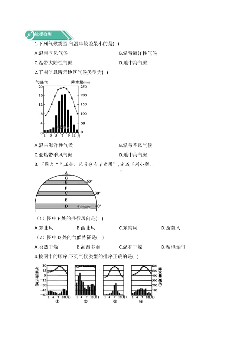 高中地理人教版（新教材）选修一学案：第三章 大气的运动 第三节 气压带和风带对气候的影响（含答案）.docx_第3页