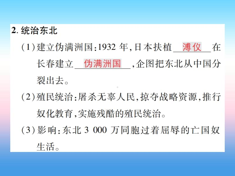 人教部编版八年级上册《历史》第六单元中华民族的抗日战争第18课从九一八事变到西安事变作业ppt课件.ppt_第3页