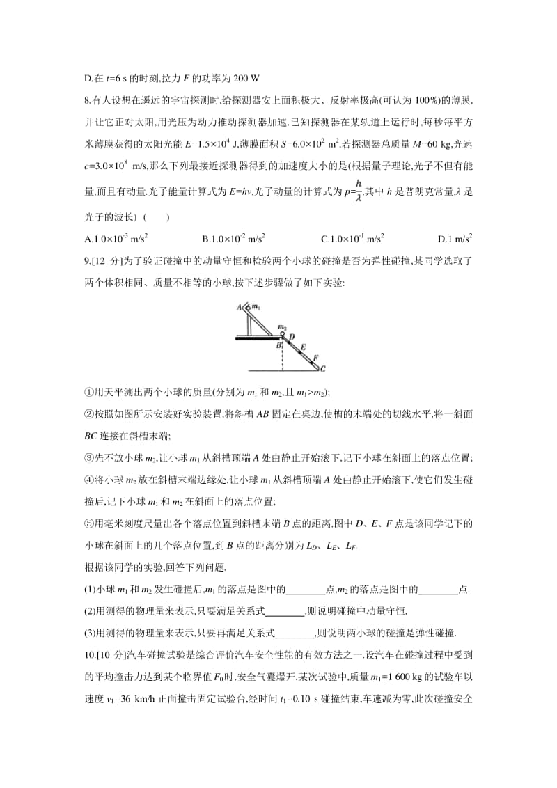 高三高考物理复习专题练习：碰撞与动量守恒.docx_第3页