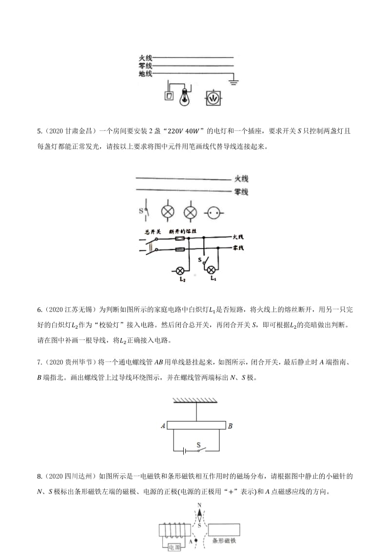 2020全国物理中考题分类汇编21《电磁学作图》.docx_第2页