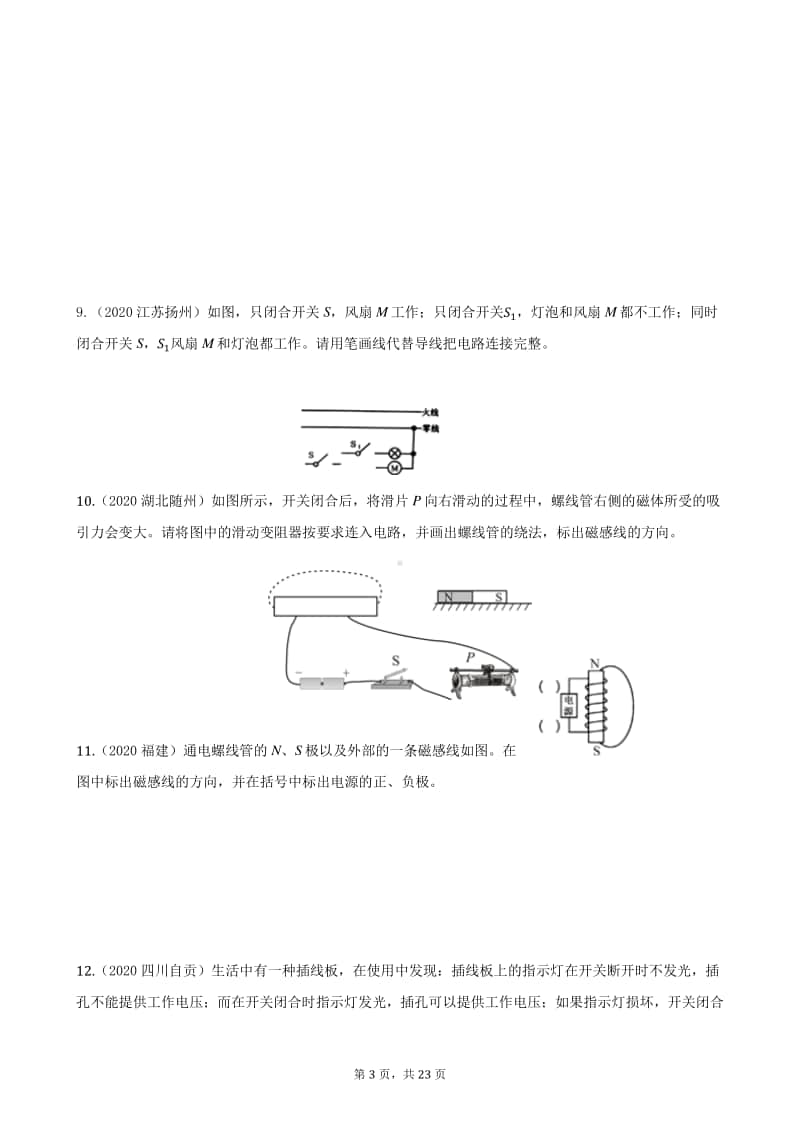 2020全国物理中考题分类汇编21《电磁学作图》.docx_第3页