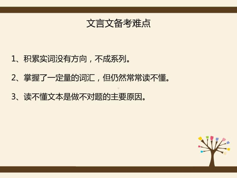 文言文核心情节：奸臣当道.ppt_第2页