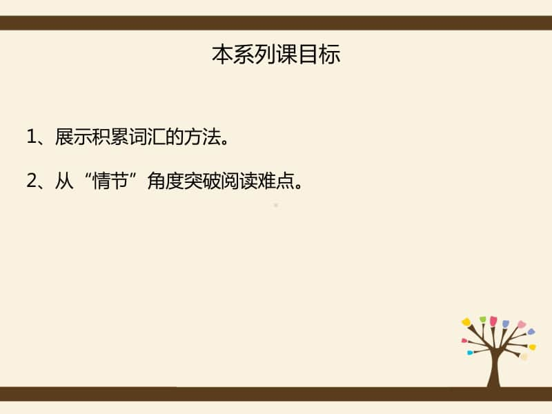 文言文核心情节：奸臣当道.ppt_第3页