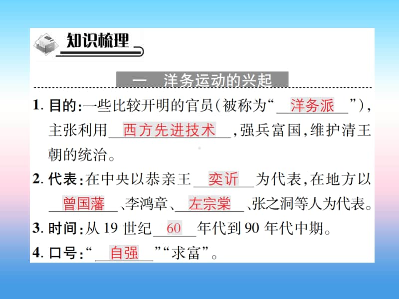 人教部编版八年级上册《历史》第二单元近代化的早期探索与民族危机的加剧第4课洋务运动作业ppt课件.ppt_第2页