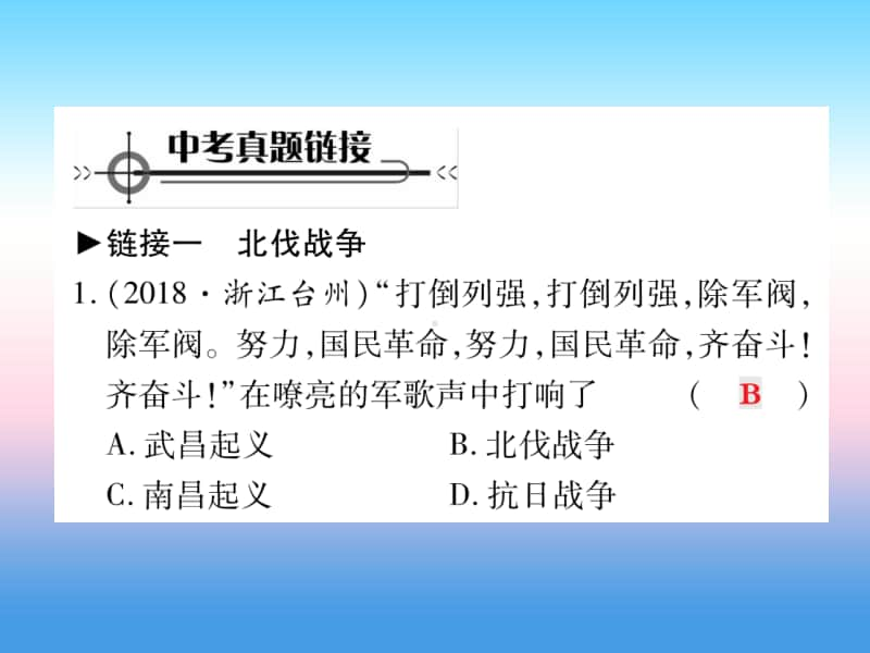 人教部编版八年级上册《历史》第五单元从国共合作到国共对峙第六单元中华民族的抗日战争整合作业ppt课件.ppt_第2页